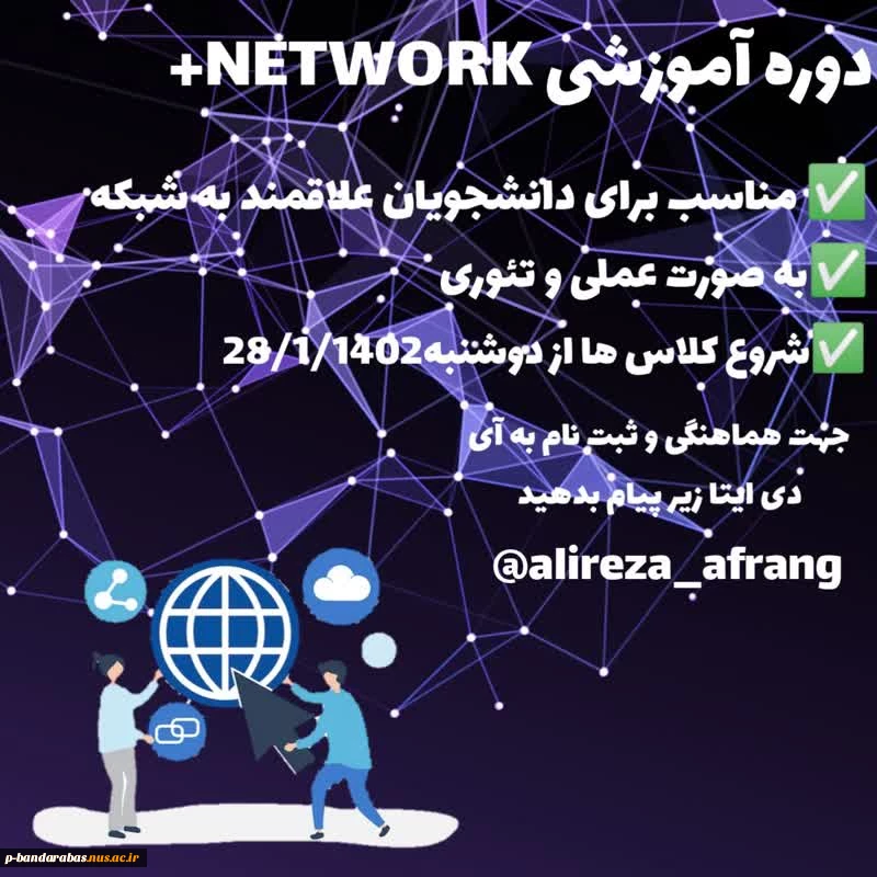 دوره network+ 2