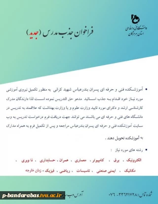 فراخوان جذب مدرس (جدید)