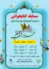 مسابقه کتابخوانی غدیری ام 2