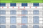 جدول زمانبندی انتخاب واحد نیمسال اول سال تحصیلی 403ـ1402 2