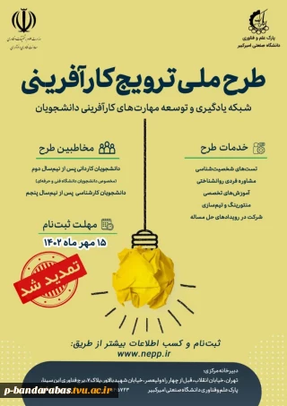 طرح ملی ترویج کار آفرینی