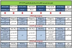 جدول زمان بندی ترمیم انتخاب واحد نیمسال 403-1402 2