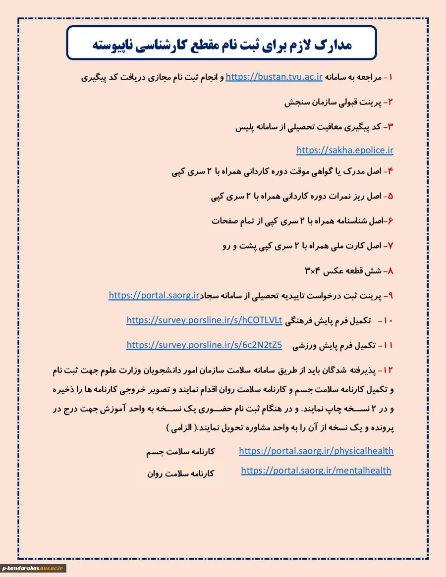 کارشناسی-page-001(1)