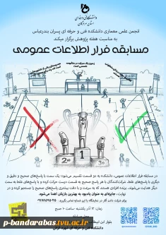 مسابقه فرار اطلاعات عمومی