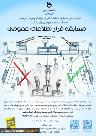 مسابقه فرار اطلاعات عمومی