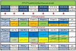 جدول زمان بندی حذف و اضافه نیمسال اول 404-1403 2