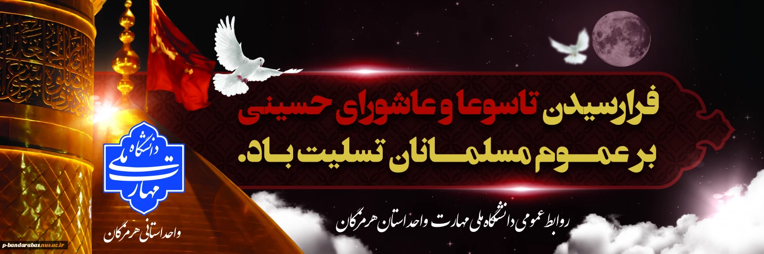 تاسوعا و عاشورای حسینی تسلیت باد