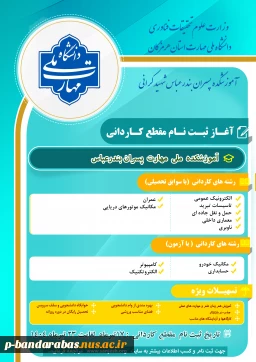 ثبت نام مقطع کاردانی آغاز شد