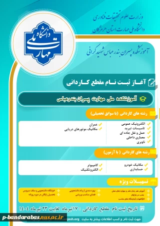 ثبت نام مقطع کاردانی آغاز شد