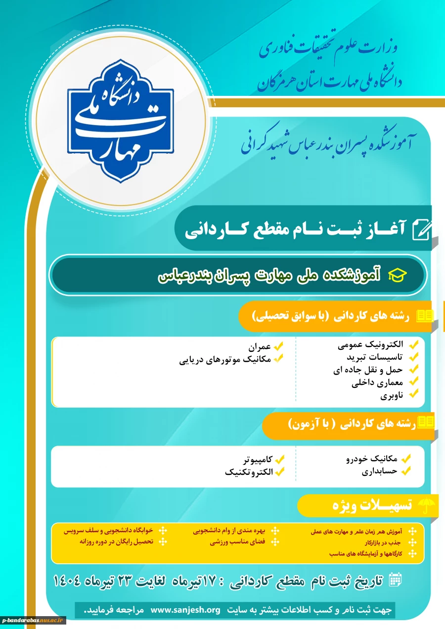 ثبت نام مقطع کاردانی آغاز شد  2