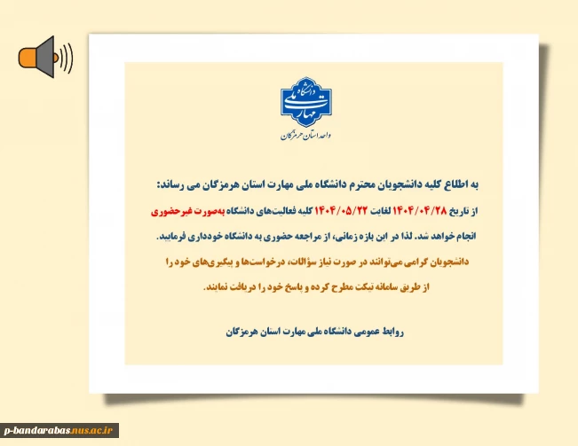 اطلاعیه مهم
